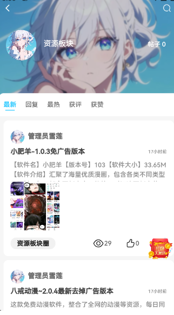 雪莲社区资源库