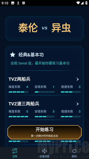 SCBox流程练习上分利器app下载-SCBox战术语音指导软件客户端下载