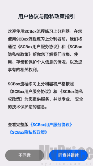 SCBox流程练习上分利器app下载-SCBox战术语音指导软件客户端下载
