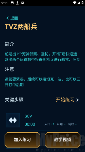 SCBox流程练习上分利器app下载-SCBox战术语音指导软件客户端下载