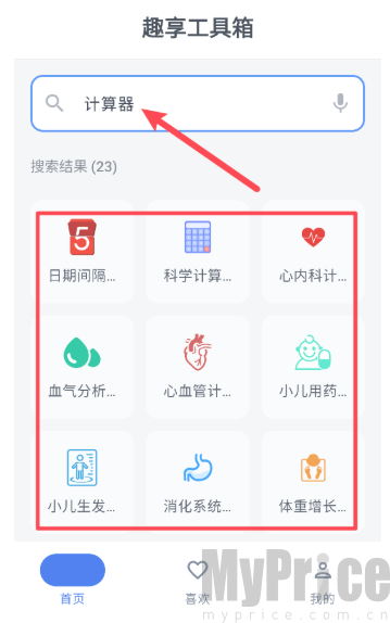 趣享工具箱免费版