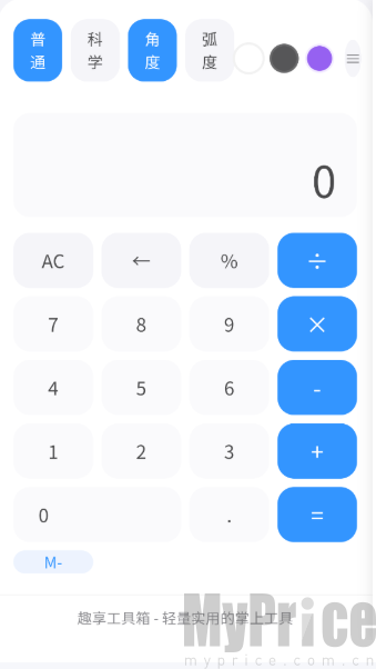 趣享工具箱免费版