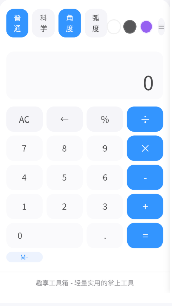 趣享工具箱免费版