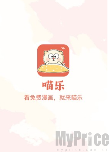 喵乐漫画免费阅读