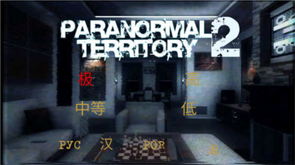 超自然领域2汉化版