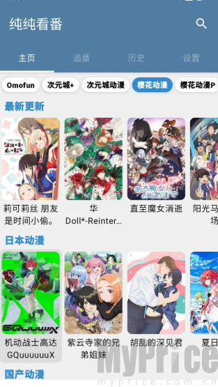 纯纯看番免费版