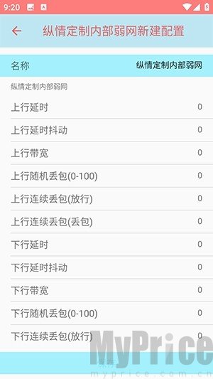 纵情定制内部弱网