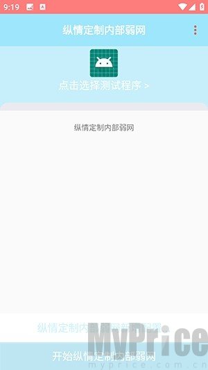 纵情定制内部弱网