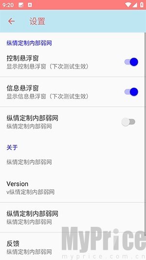 纵情定制内部弱网