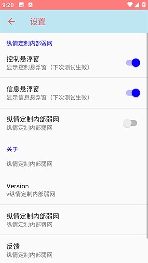 纵情定制内部弱网