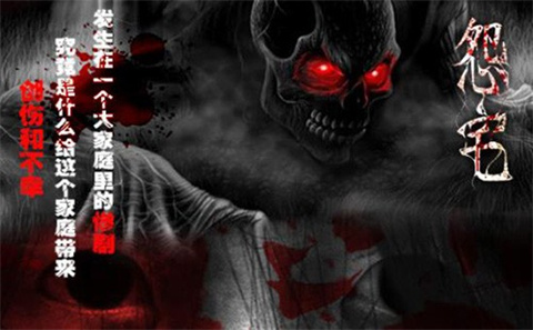 怨宅2零之章