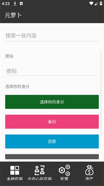 元萝卜框架辅助器
