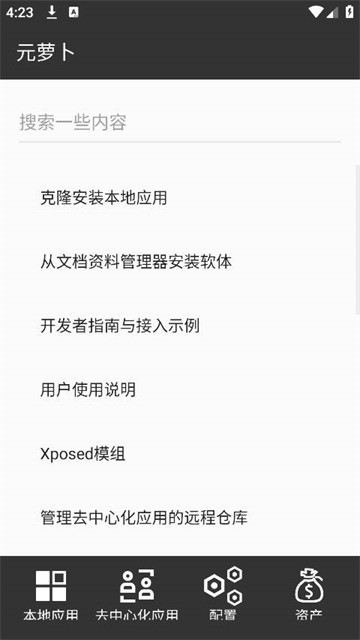 元萝卜框架辅助器