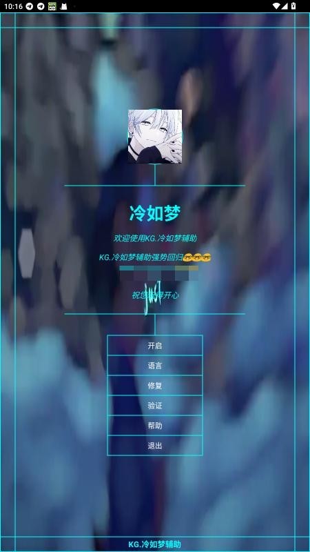 kg冷如梦辅助器框架