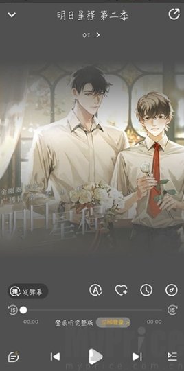 冲鸭FM免费听广播剧