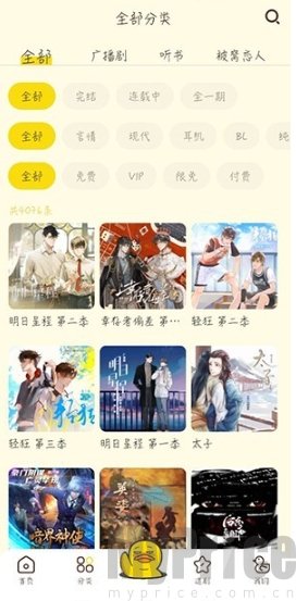 冲鸭FM免费听广播剧