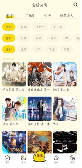 冲鸭FM免费听广播剧