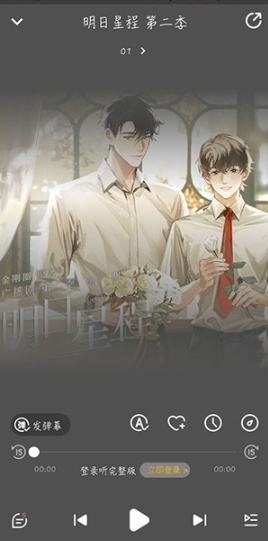 冲鸭FM免费听广播剧