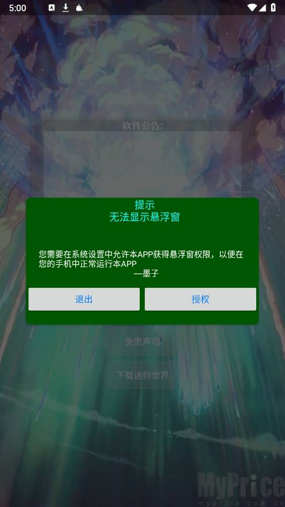 墨子迷你辅助器框架免root版app下载-墨子迷你辅助器悬浮窗版软件安卓下载