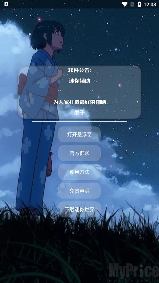 墨子迷你辅助器框架免root版app下载-墨子迷你辅助器悬浮窗版软件安卓下载