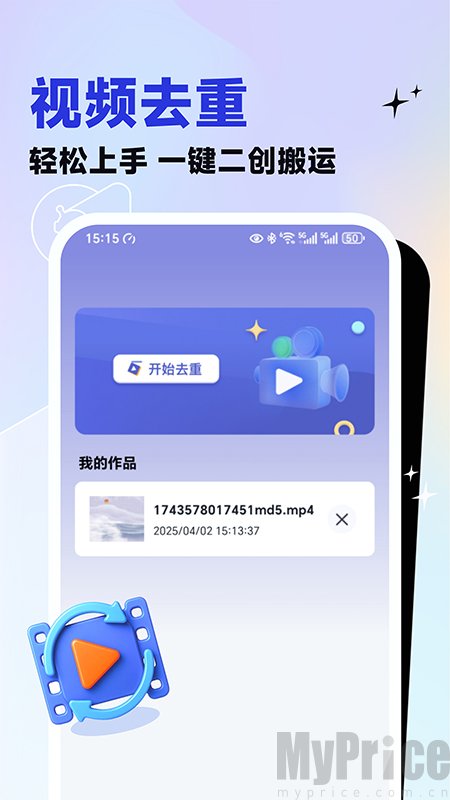 视频二创搬运大师