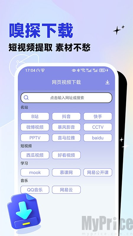 视频二创搬运大师