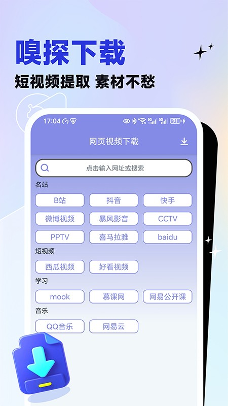 视频二创搬运大师