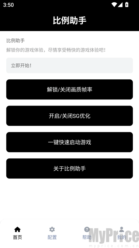 无黑边比例修改器