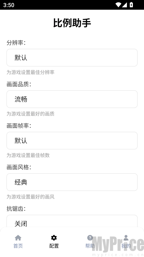 无黑边比例修改器