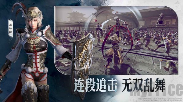 真三国无双天下