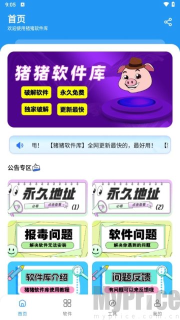 猪猪软件库2.8