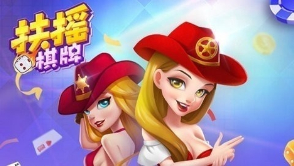 扶摇棋牌官方最新版