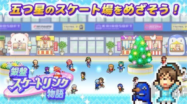 开罗银盘溜冰场物语中文版