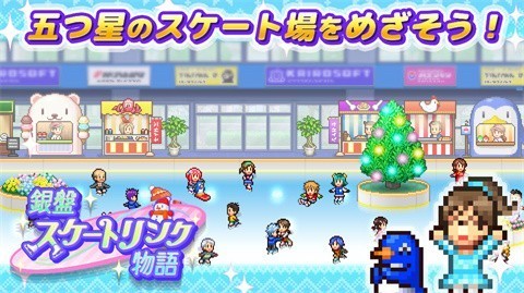 开罗银盘溜冰场物语中文版