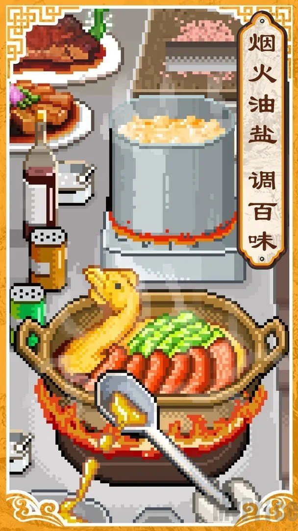 开罗舌尖上的美食梦汉化版