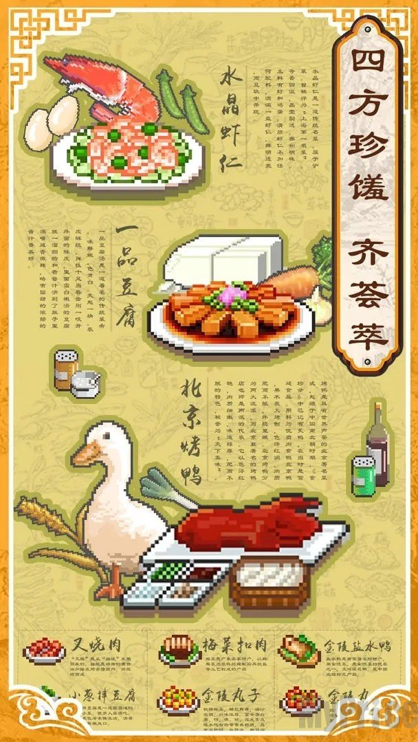 开罗舌尖上的美食梦汉化版