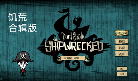 饥荒合辑版内置mod