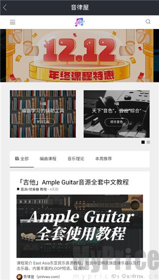 音律屋混音助手