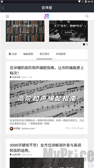 音律屋混音助手