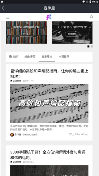 音律屋混音助手