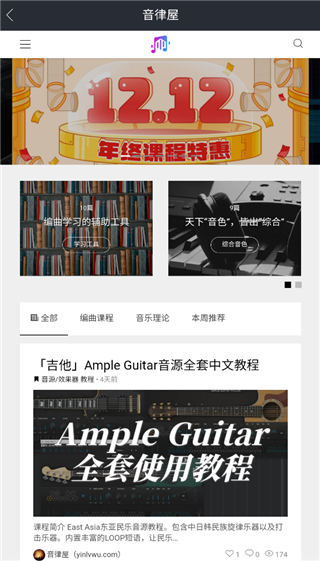 音律屋混音助手