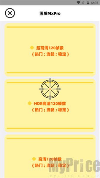 画质mxpro定制版