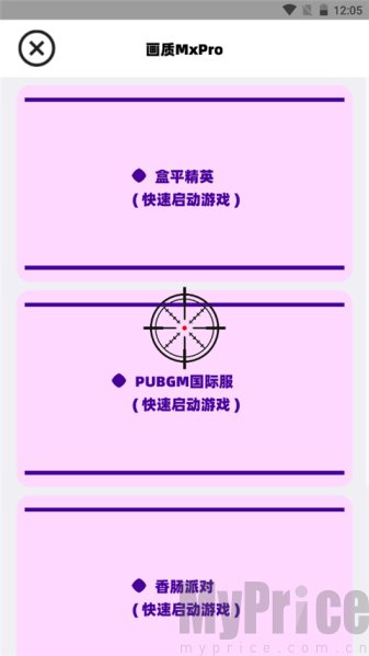 画质mxpro定制版