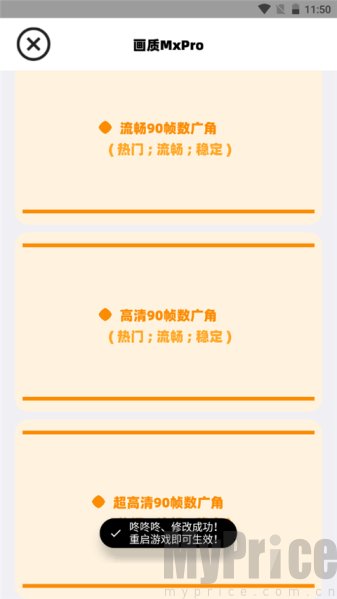 画质mxpro定制版