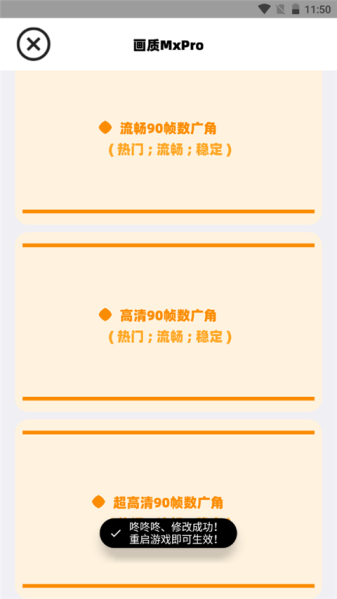 画质mxpro定制版