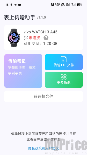 表上传输助手