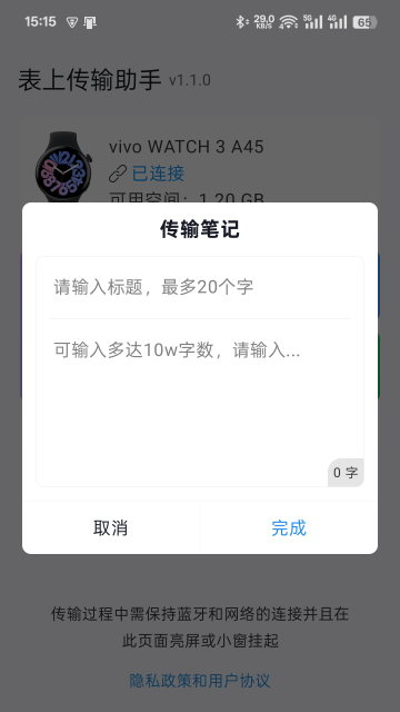 表上传输助手