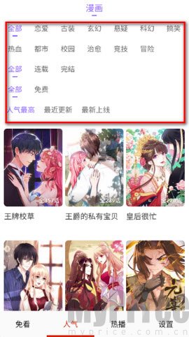 免看漫画App使用教程