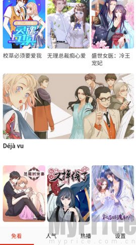 免看漫画App特色