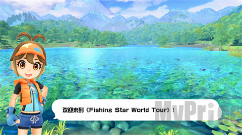 钓鱼之星世界之旅